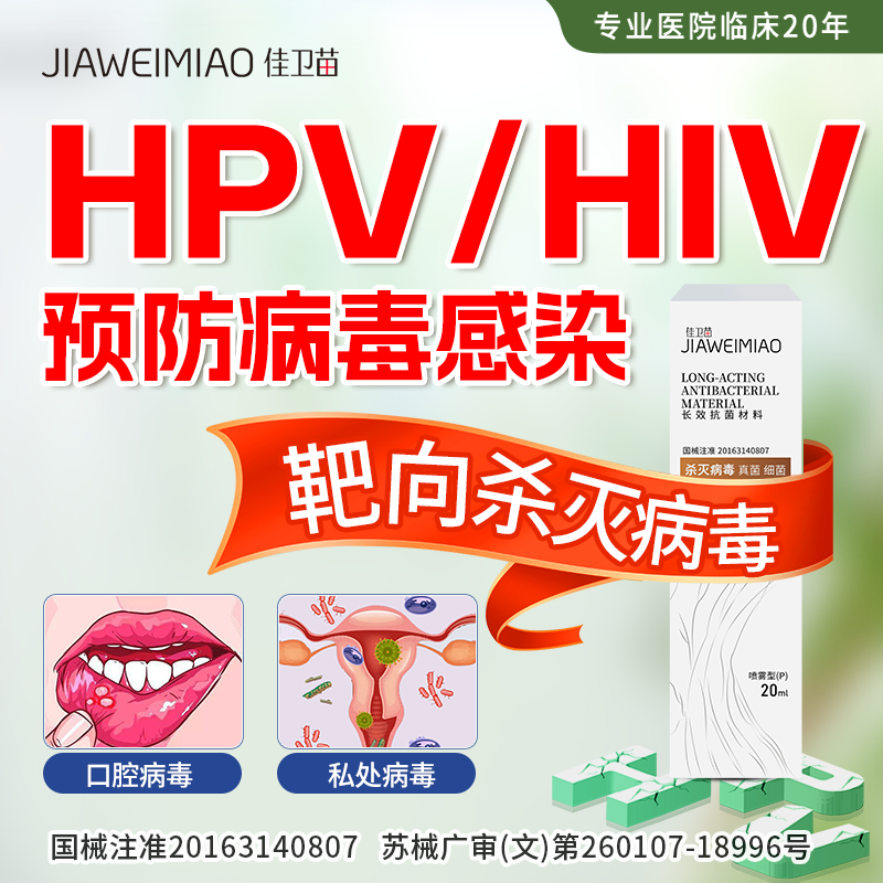 杀灭病毒高低危转阴凝胶抗病毒干扰素生物蛋白敷料妇科宫颈炎转阴