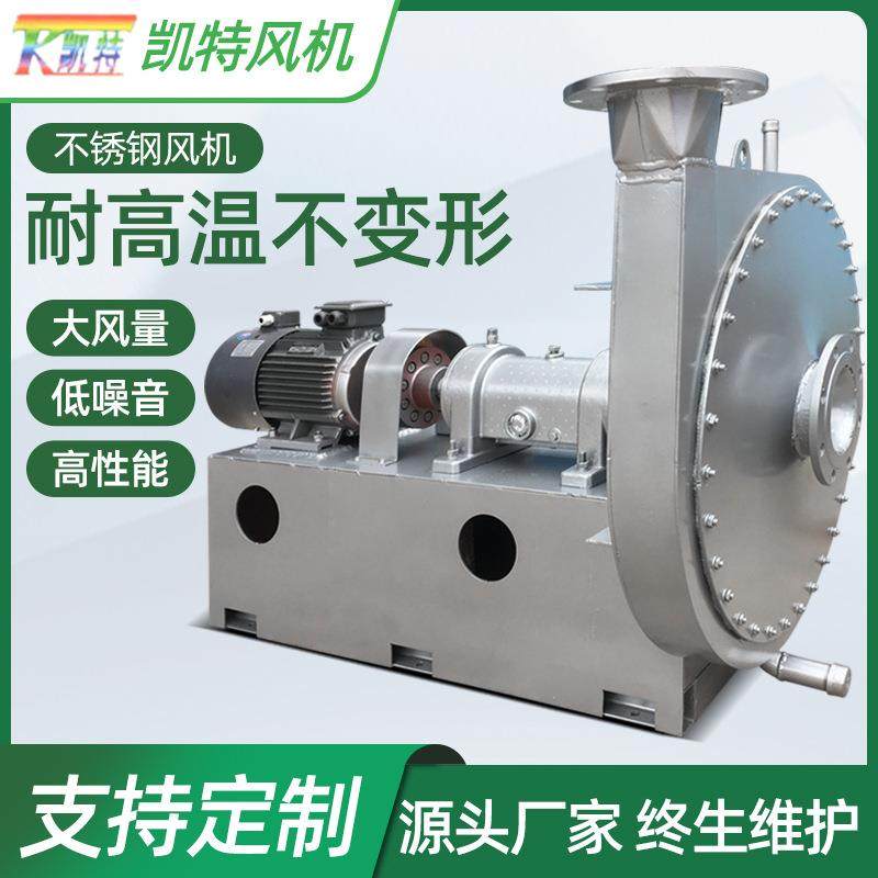 不锈钢风机 4-72系列不锈钢离心通风机 工业除尘高压排风机抽风机