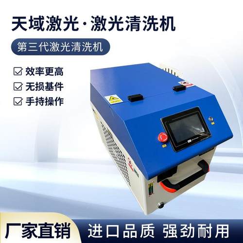 金属表面清洗机除锈机 手持式光纤连续式大功率清洗设备