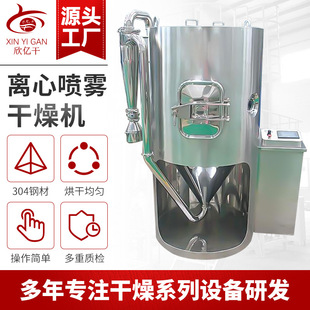 溶剂喷雾干燥机 厂家供应不锈钢烘干机 有机催化剂离心喷雾干燥机