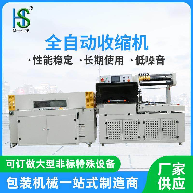 全自动热收缩包装机防潮包膜热收缩封切机化妆品盒热收缩膜塑封机