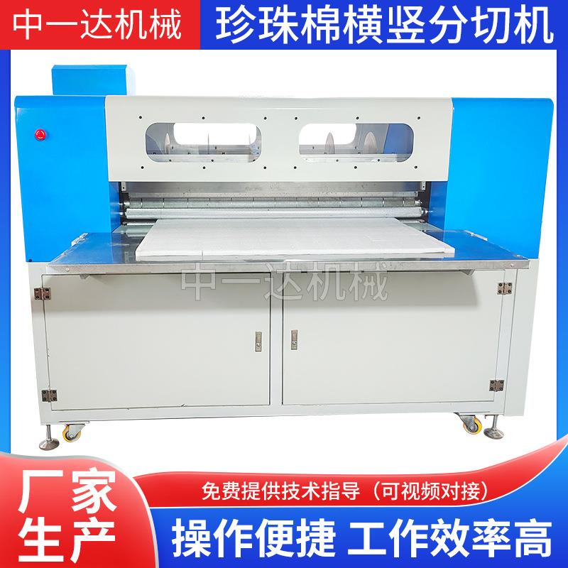 珍珠棉横竖分切机 全自动无纺布 无尘布皮革裁切薄膜高速冷切裁布