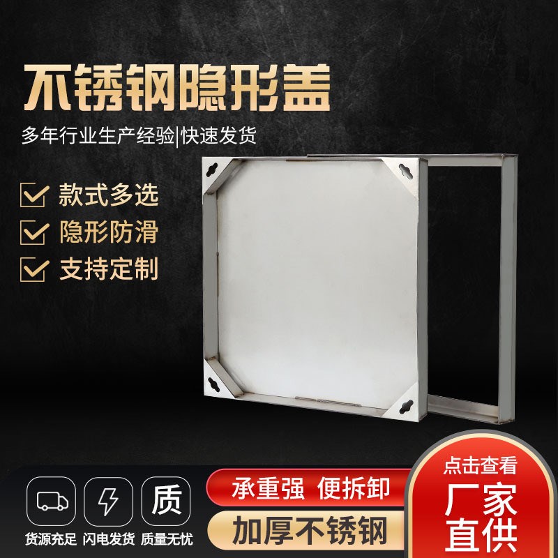 不锈钢隐形井盖下沉式电揽沟盖板雨水井盖201/304井盖