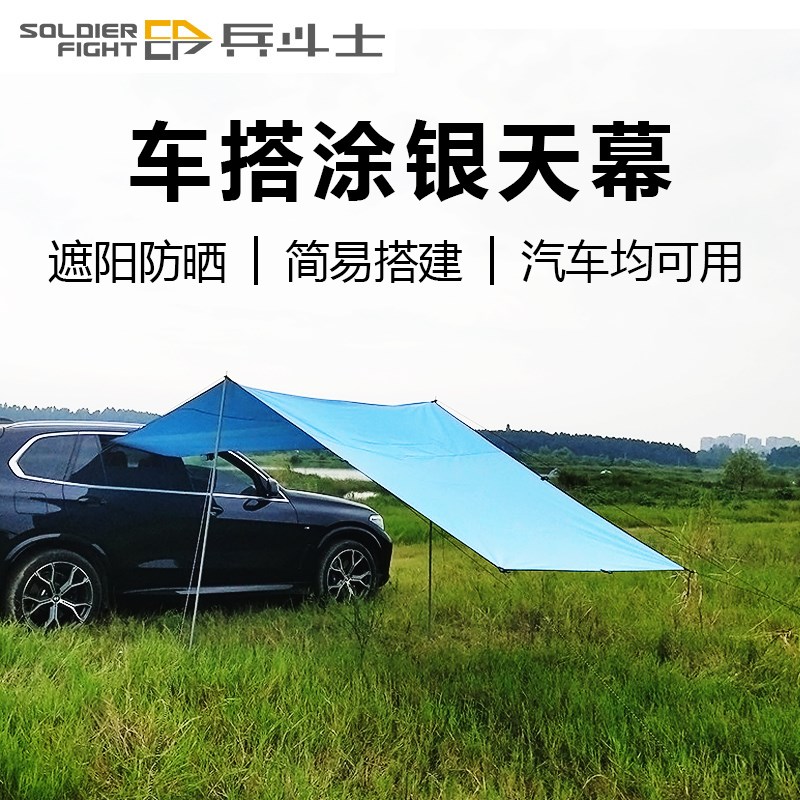 户外摩托机车遮阳棚车边帐篷轻便携简易天幕露营摩旅装备侧帐越野