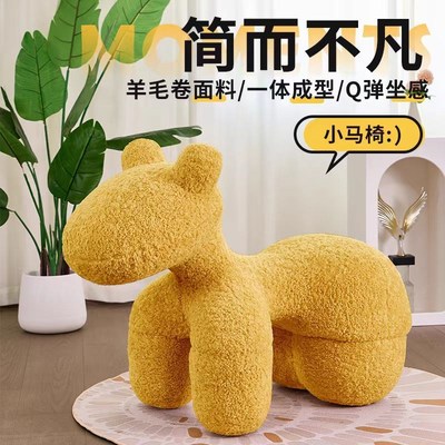 小马椅创意椅子儿童座椅羊羔绒动物造型凳子设计师网红懒人沙发椅