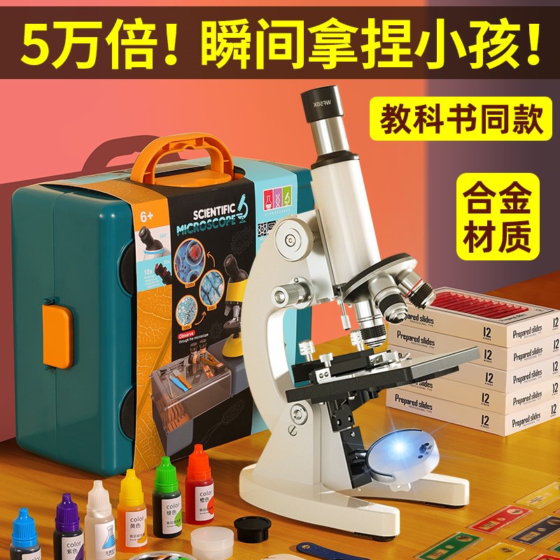 六一儿童节礼物玩具男孩生日10岁以上男童的十12小学生显微镜男生