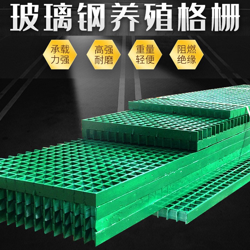 制定养殖玻璃钢格栅洗车房格栅盖板水沟盖污水池网格板生产