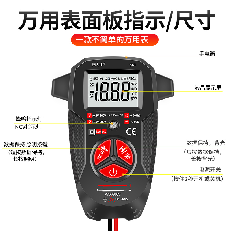 拓力士高精度数显万用表全自动智能电子数字小型傻瓜式电工万能表