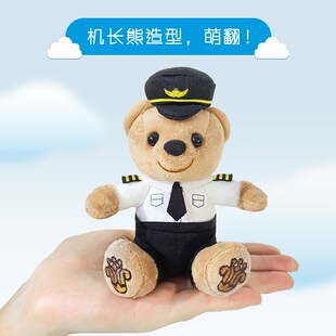 南航文创机长熊毛绒钥匙扣女生可爱创意书包情侣挂件节日生日礼物