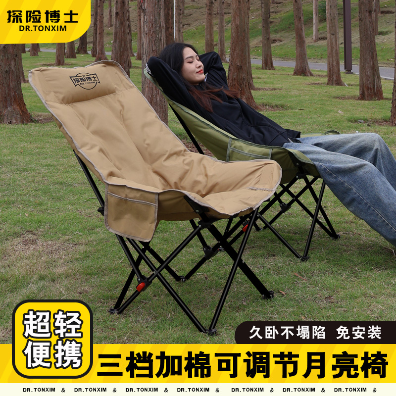 月亮椅野餐沙滩可调节高背钓鱼凳