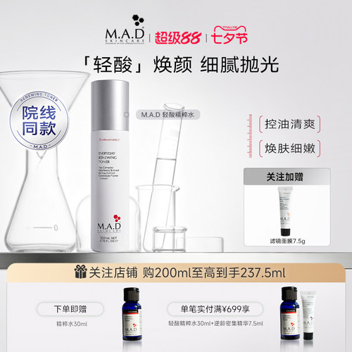 MAD慕安达轻酸水控油敏感肌适用
