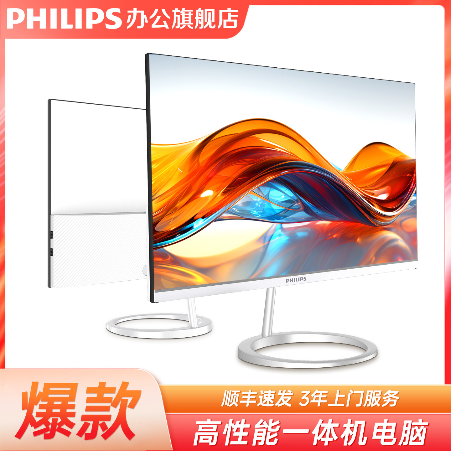 飞利浦办公旗舰店/PHILIPS品牌一体机电脑24寸台式办公家用游戏高端直播前台收银全套整机