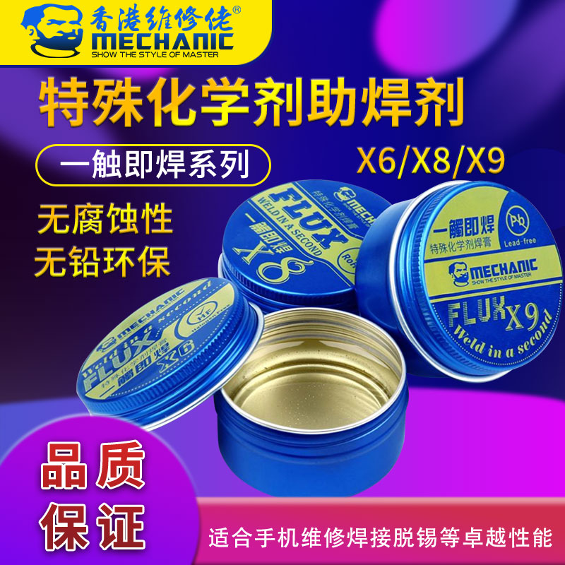 维修佬 焊接助焊剂X6X8X9松香助焊膏环保无铅无卤素焊油 新品上市