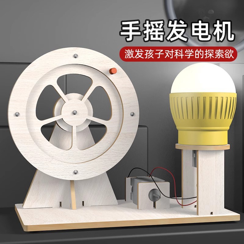 手摇发电机发动机玩具手工小制作科学小实验套装物理科技儿童发明