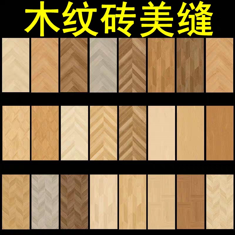 木纹砖聚脲美缝剂瓷砖地板砖木地板环氧彩砂哑光木纹色漫青木