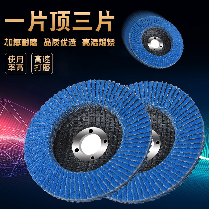 磨光片百叶片100角磨机抛光片打磨片不锈钢金属砂轮片砂布轮木工