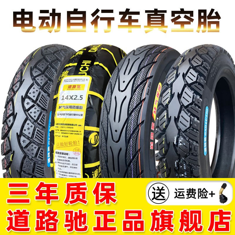 道路驰轮胎14/16X2.125/2.50/3.0电动车真空胎14x250正新2.75-10