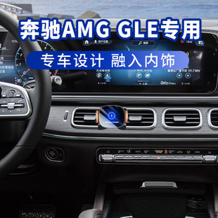 适用奔驰AMG GLE53 GLE63S手机车载支架gle450 350车内饰改装导航