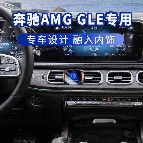 适用奔驰AMG GLE53 GLE63S手机车载支架gle450 350车内饰改装导航