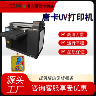 31度小型平板UV打印机唐卡谷子立牌镭射票二次元 图案印刷 周边个性