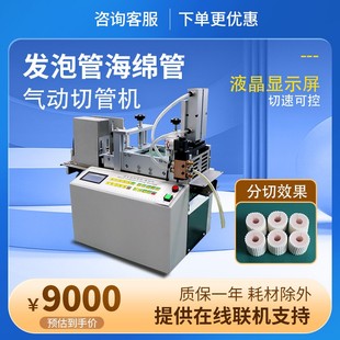 全自动空心圆管裁切机发泡管橡塑海绵管气动切割机珍珠棉管切管机
