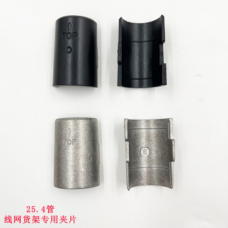 置物架卡扣  线网货架通用配件塑料金属夹片25.4mm管固定卡片