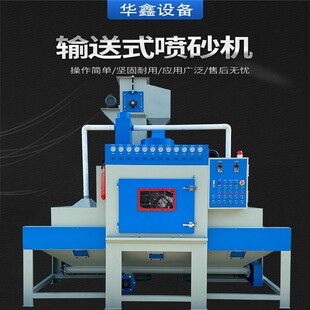 自动喷砂机钛板铝板喷砂设备东莞喷砂机厂家 提升式