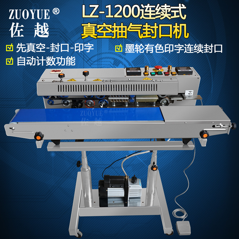 LZ1200连续式真空抽气封口机 自动计数印字连续抽真空包装机