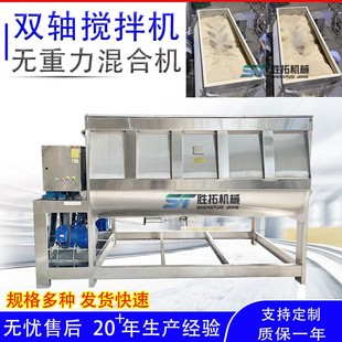 搅拌机二氧化硅无重力混合机电池预混料双轴搅拌机 水包砂双轴卧式