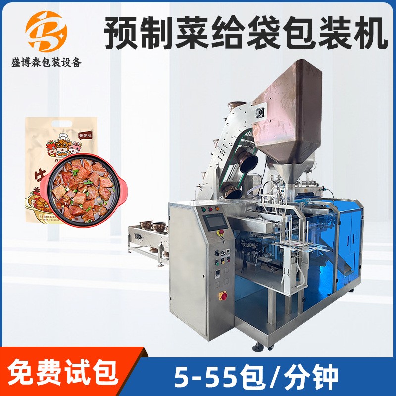 预制菜料理包给袋式包装机全自动外卖半成品酱菜速食菜包装设备