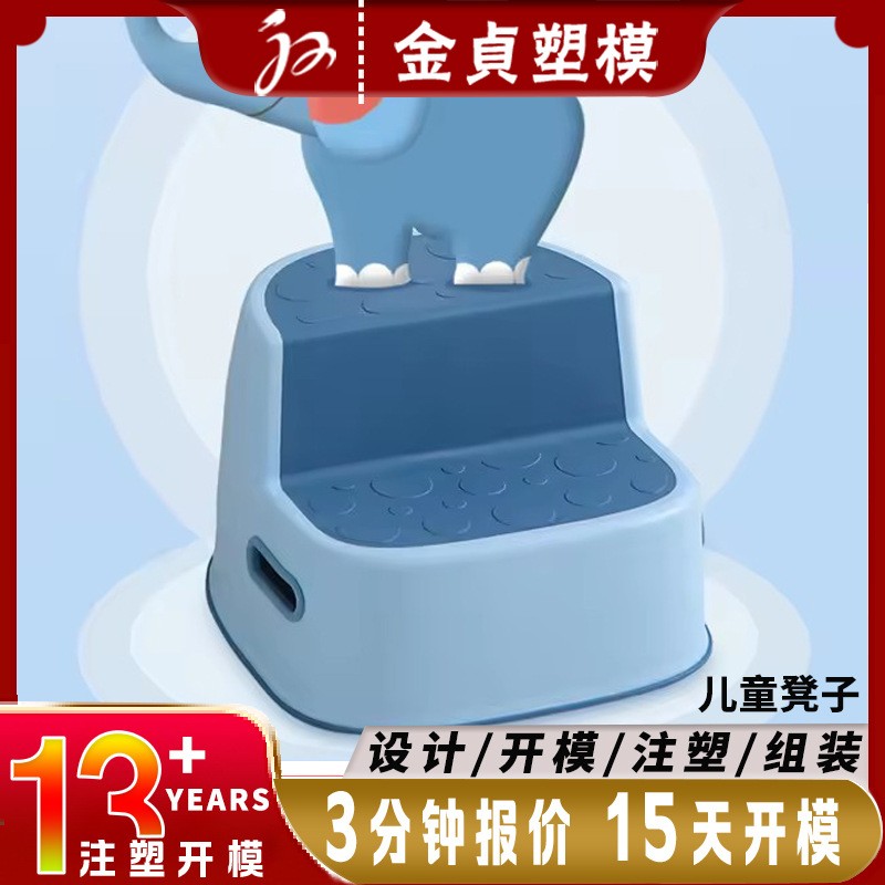 板凳塑料模具设计儿童搁脚台阶站凳双层踏脚阶梯式厕所踩脚凳磨具