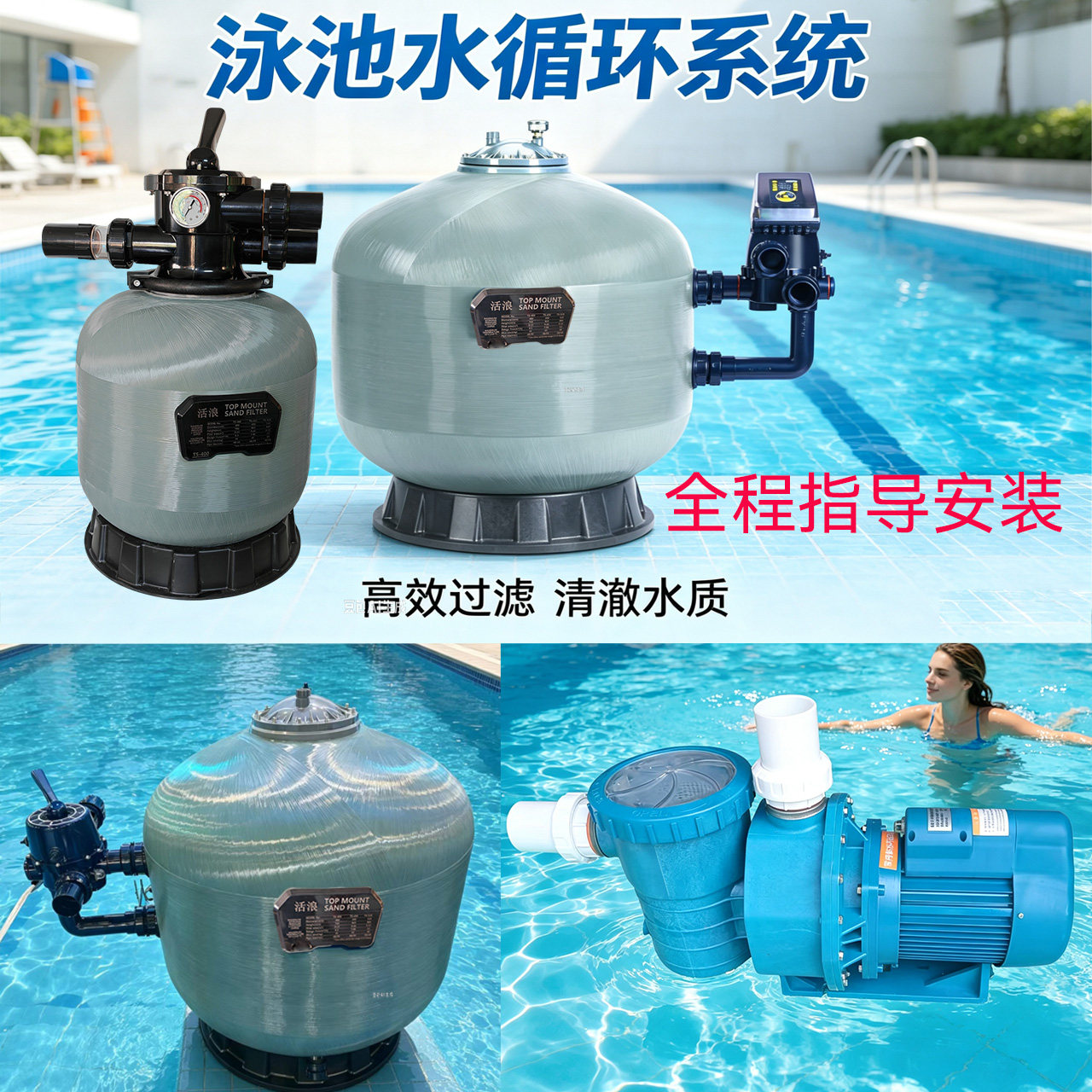 活浪自动反冲洗砂缸过滤包安装