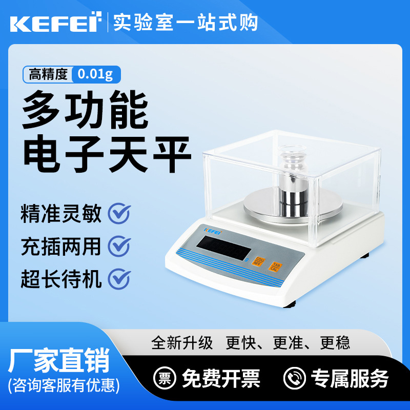 百分之一电子天平秤0.01g十分之一0.1克分析天平称实验室精准天平