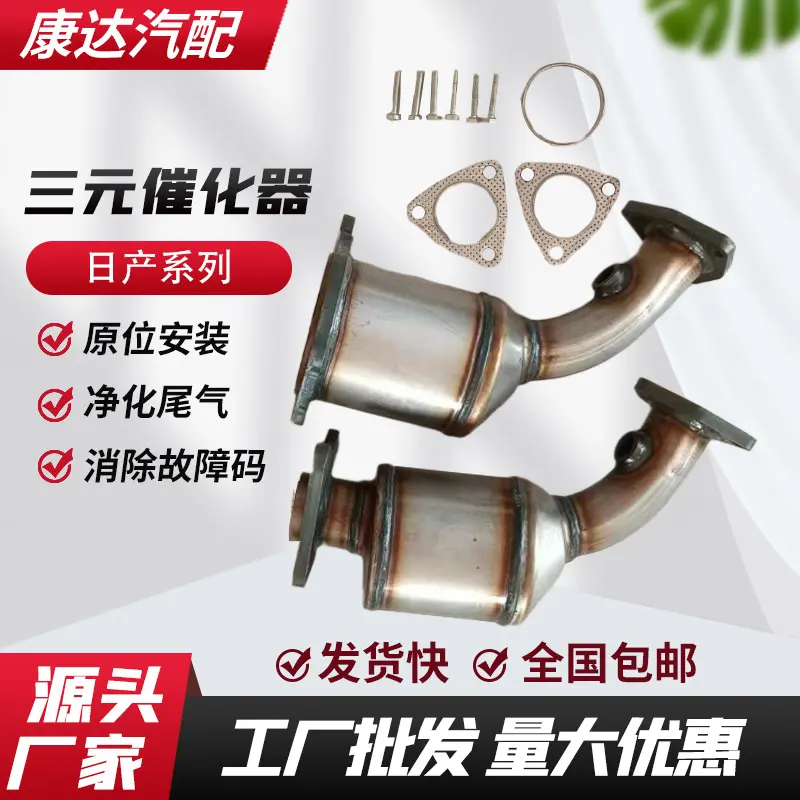 适用于日产穆拉诺3.5L三元化转换器日产天籁尾气净化排气管总成
