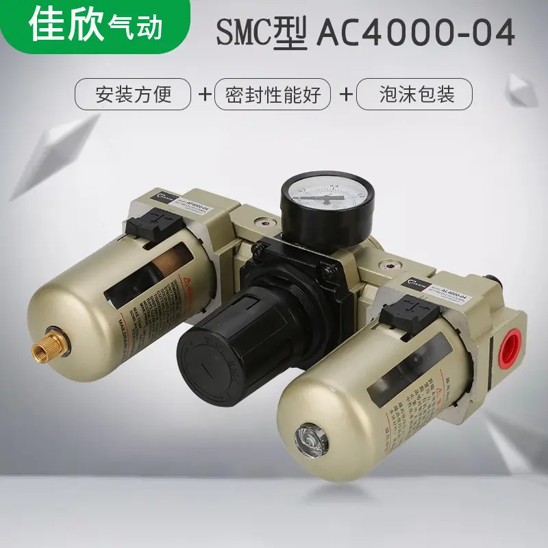 SMC型气源处理器AC4000-04/03