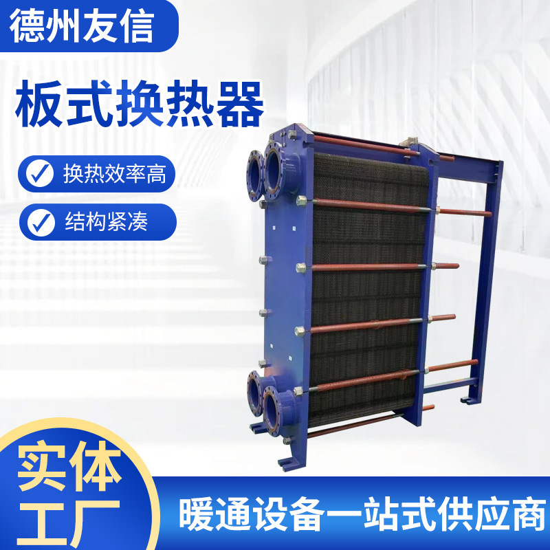 板式换热器不锈钢工业可拆式热交换器BR型易清洗冷却器