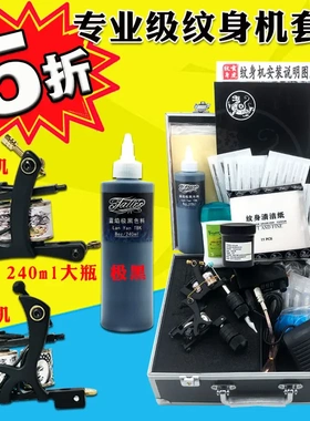 玄虎纹身机套装马达一体机器
