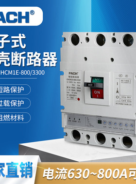 华昌塑壳断路器800A三相四线400V CHCM1E系列塑料外壳式空气开关
