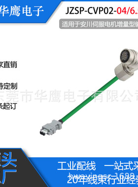 适用于安川伺服增量型编码线JZSP-CVP02-04-EJZSP-CVP02-6.5-E
