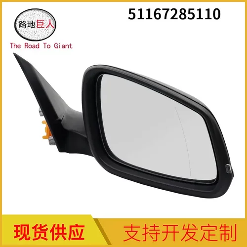 汽车零部件后视镜51167285110