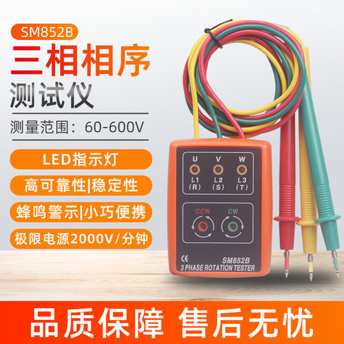 深圳金达通SM852B相序计相序表便携式相位测试仪SM-852B