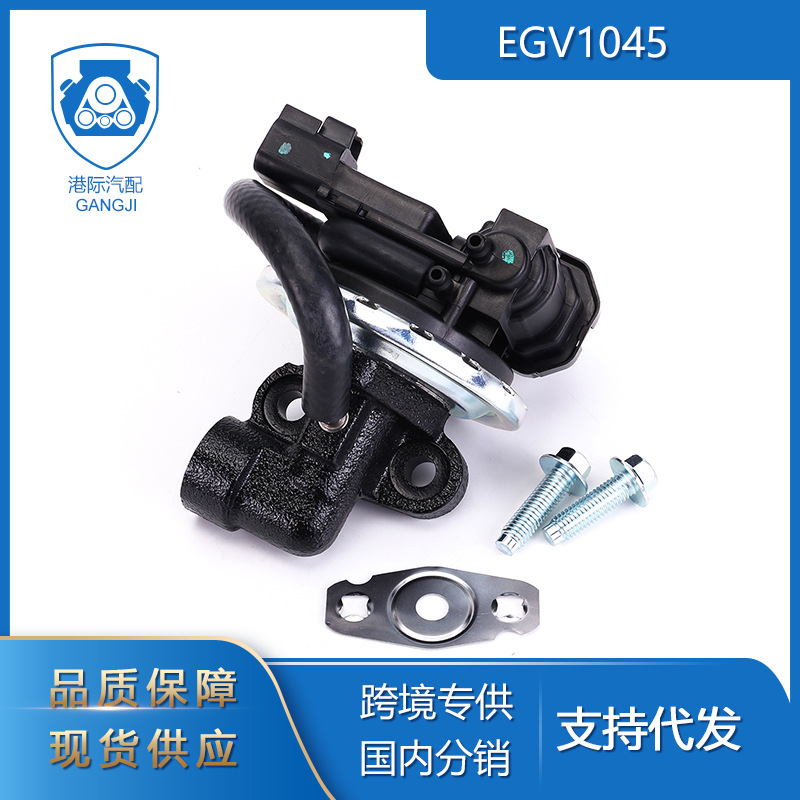 适用于福特野马港际汽车零配件EGV1045 5R3Z9D475CA EGR阀废气阀