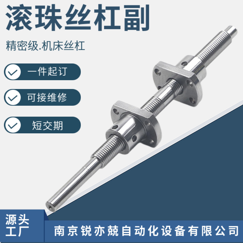 南京锐亦兢滚珠丝杆生产 双螺母滚珠丝杆 大导程滚珠丝杠副
