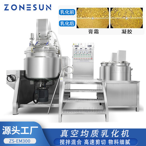 ZONESUN 真空均质乳化机 日用品化妆品搅拌混合高速剪切乳化设备