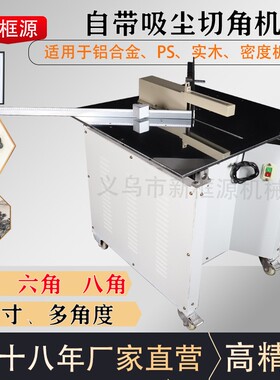 厂家直销相框十字绣无尘锯线条木工铝材切割机台锯45度90度切角机