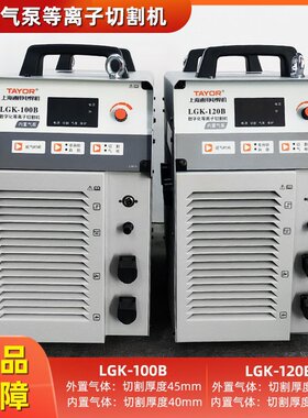 TAYOR通用等离子切割机(内置气泵)LGK-100B 双模块大功率
