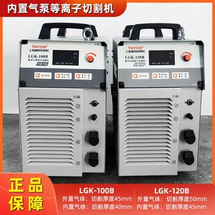 TAYOR通用等离子切割机(内置气泵)LGK-100B 双模块大功率