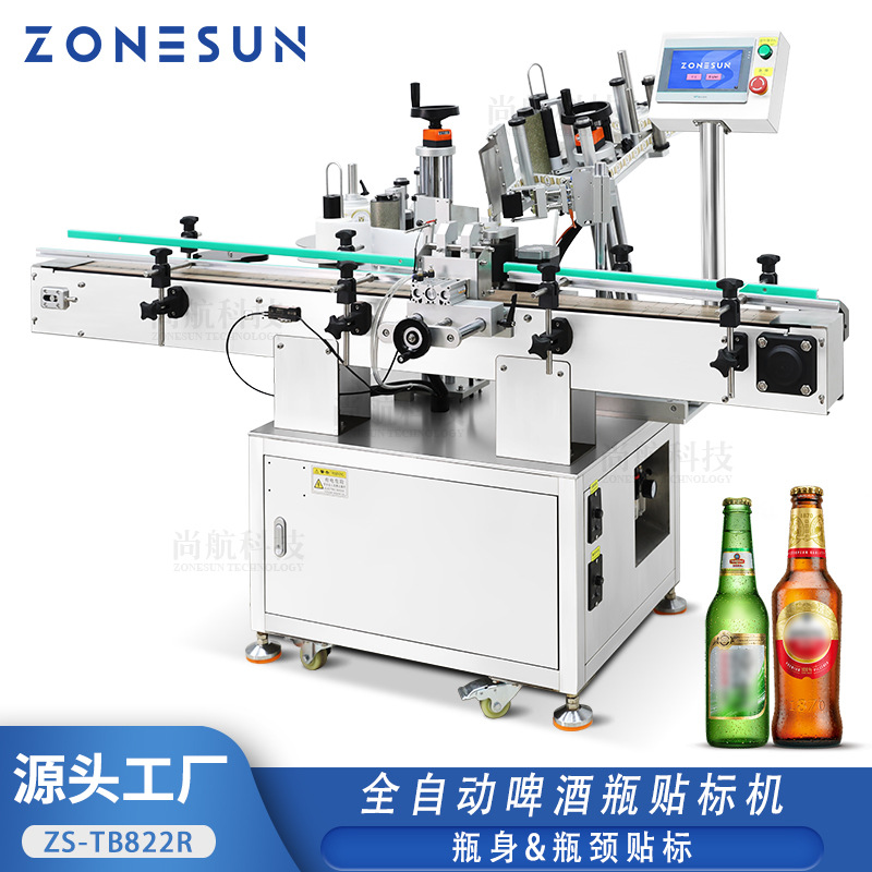 ZONESUN 全自动啤酒瓶颈瓶身贴标机 瓶颈定点贴标瓶身双面贴标签