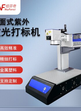 小型紫外激光打标机叶雕摆摊树叶雕刻亚克力定制桌面式激光打标机