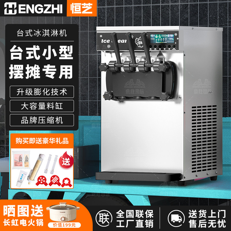 恒芝冰淇淋机商用摆摊全自动网红圣代冰激凌机器奶茶甜品店冰淇淋
